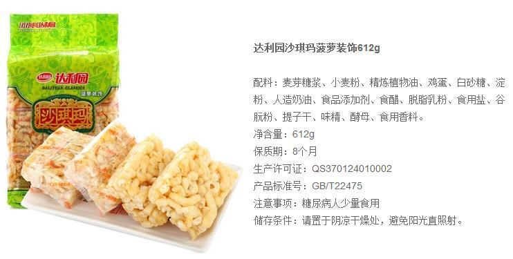 达利园沙琪玛菠萝味 包装方式:袋装 保质期:8个月 规格:160g 产地