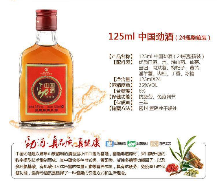 劲酒125ml